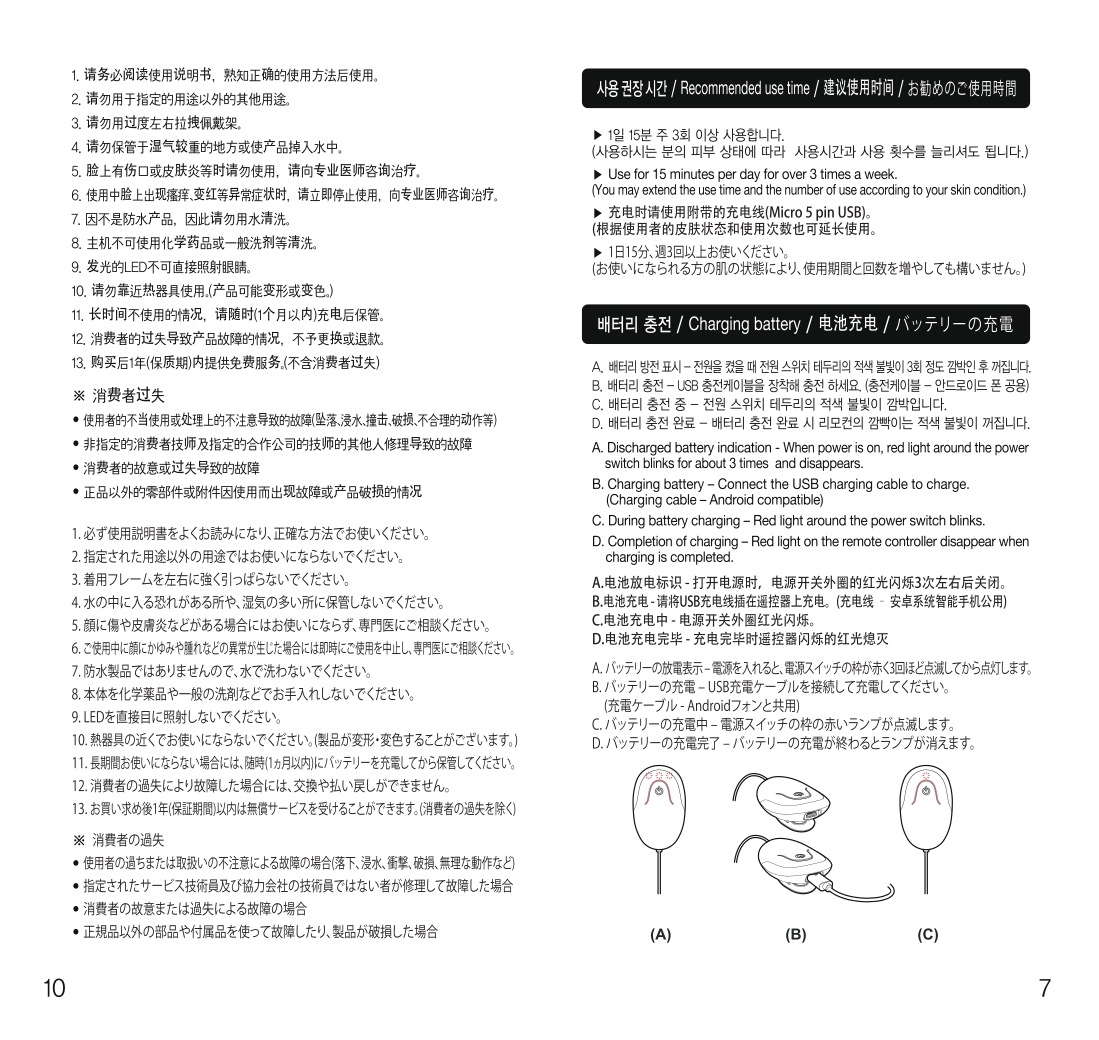 솔루미에스테_LED리얼마스크_사용설명서_page-0007.jpg